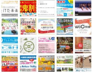 Go To Travelキャンペーン待てない！今すぐ誰でも使える国内旅行お得キャンペーンまとめ