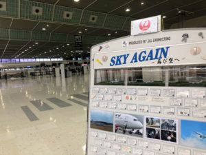 感動？ガラガラの成田空港とJAL職員さんのメッセージカード