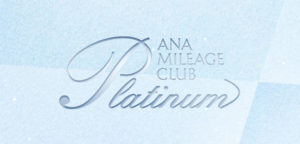 ANAプラチナステイタス達成してからの嬉しい画像まとめ【随時更新】その瞬間を忘れない