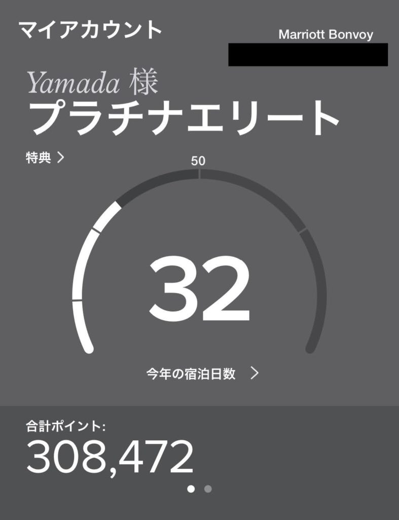 マリオットプラチナ