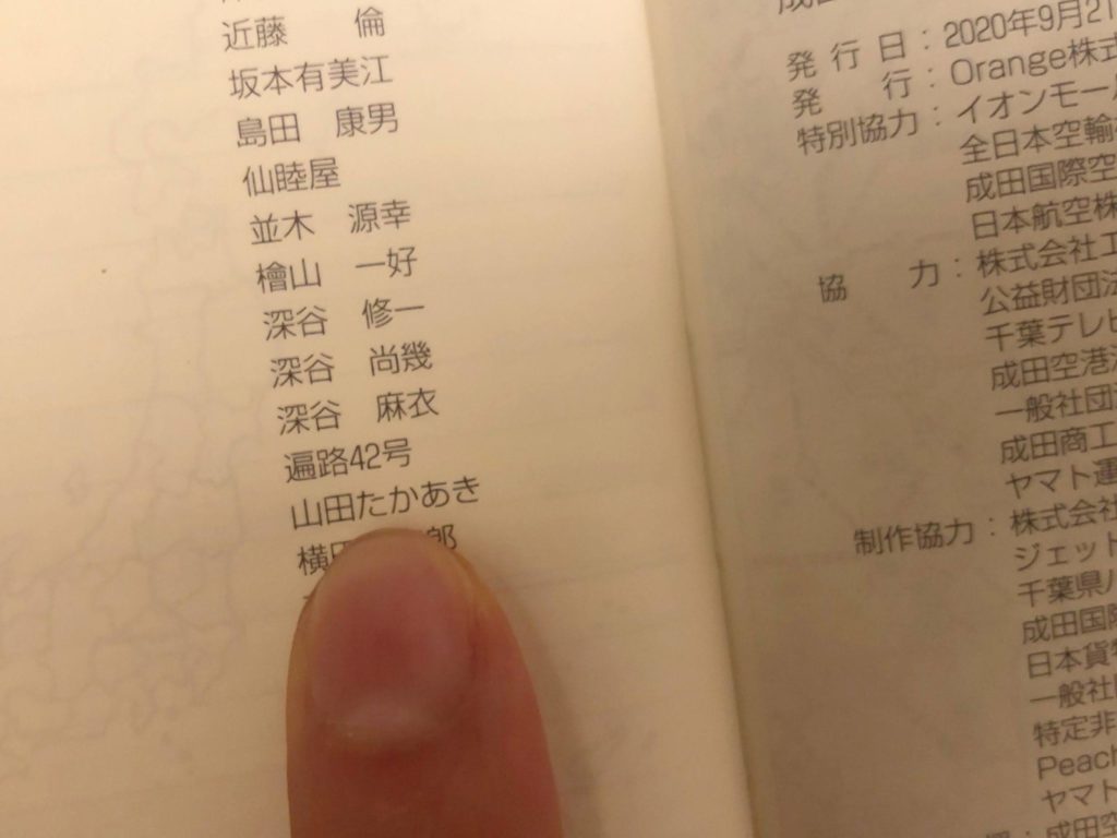 成田空港手帳名前